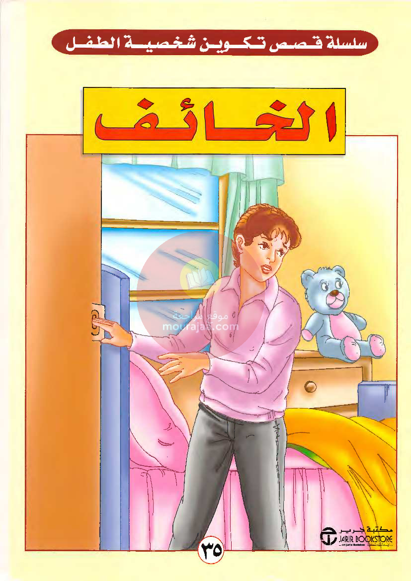 قصص للأطفال سنوات ابتدائي من السنة الأولى الى السادسة-33